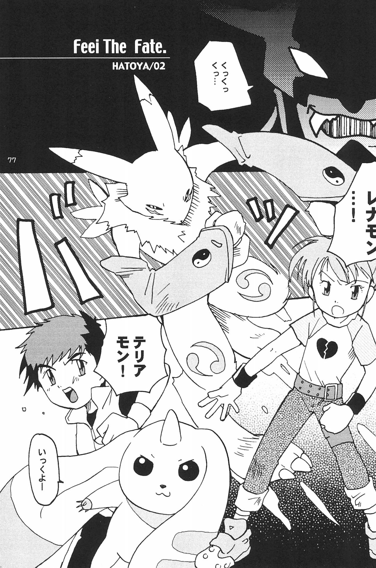(SC15) [LeeRuki Anthology Jikkou Iinkai (Various)] LeeRuki Anthology J&R REPORT (Digimon Tamers) 78