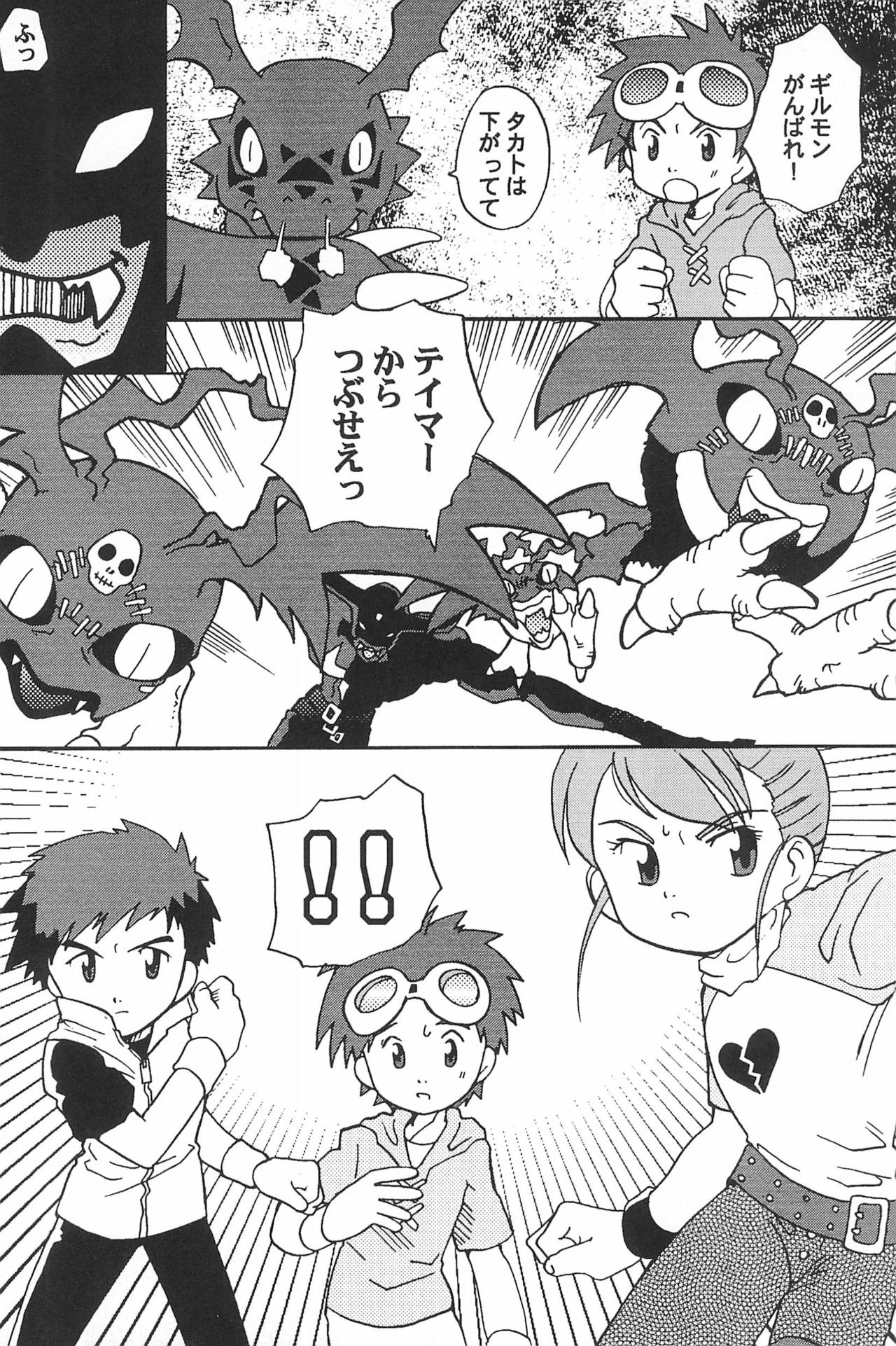 (SC15) [LeeRuki Anthology Jikkou Iinkai (Various)] LeeRuki Anthology J&R REPORT (Digimon Tamers) 79