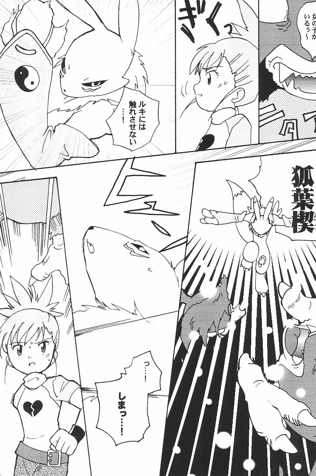 (SC15) [LeeRuki Anthology Jikkou Iinkai (Various)] LeeRuki Anthology J&R REPORT (Digimon Tamers) 80