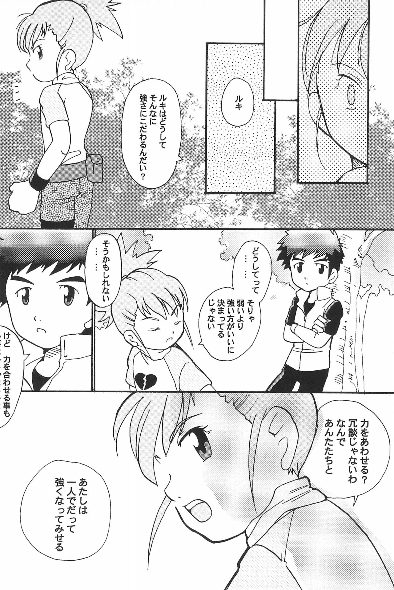 (SC15) [LeeRuki Anthology Jikkou Iinkai (Various)] LeeRuki Anthology J&R REPORT (Digimon Tamers) 81