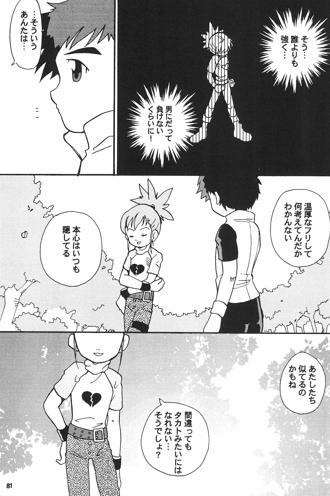(SC15) [LeeRuki Anthology Jikkou Iinkai (Various)] LeeRuki Anthology J&R REPORT (Digimon Tamers) 82