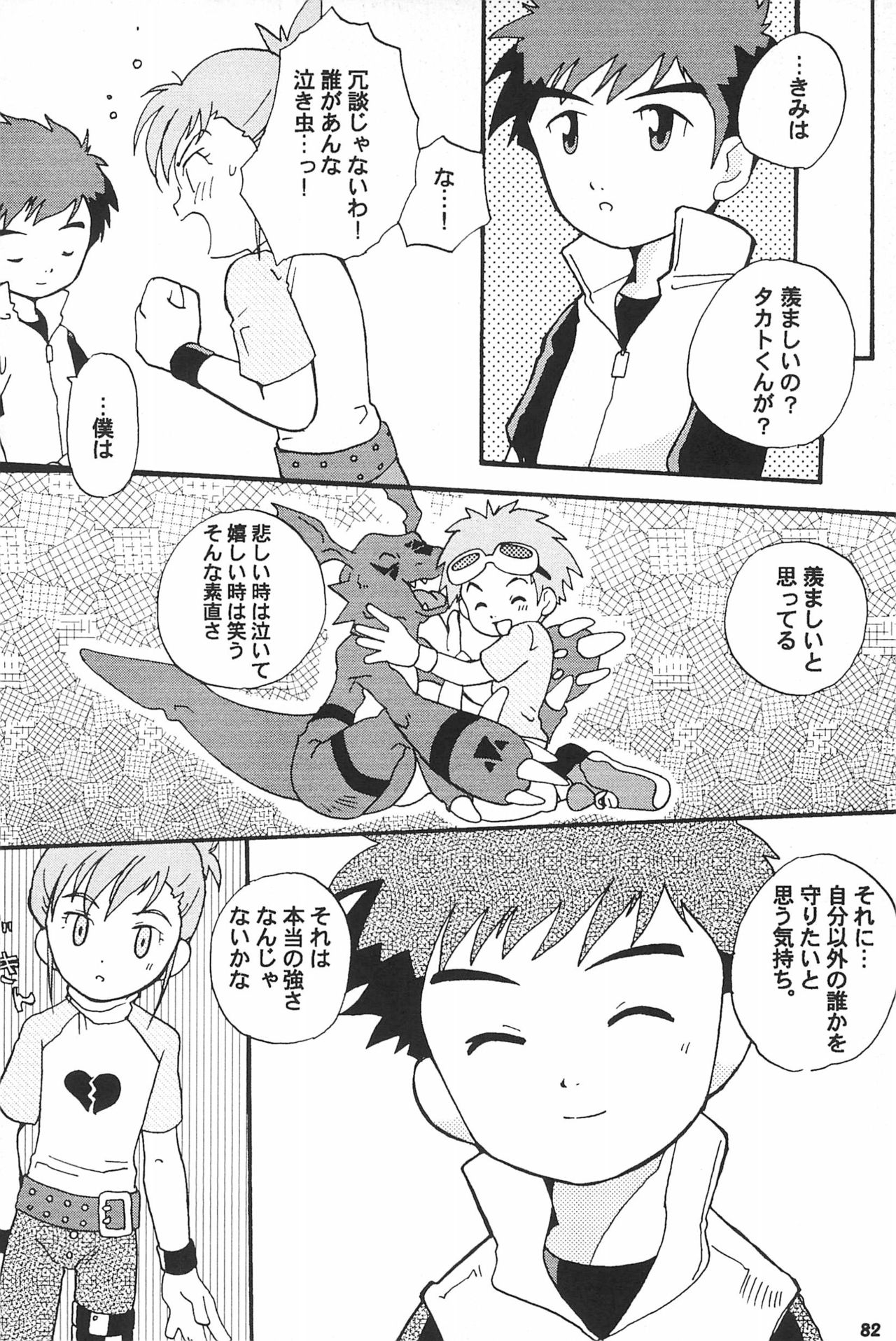 (SC15) [LeeRuki Anthology Jikkou Iinkai (Various)] LeeRuki Anthology J&R REPORT (Digimon Tamers) 83