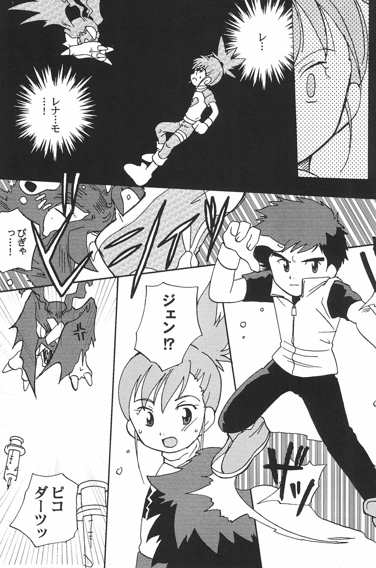 (SC15) [LeeRuki Anthology Jikkou Iinkai (Various)] LeeRuki Anthology J&R REPORT (Digimon Tamers) 84