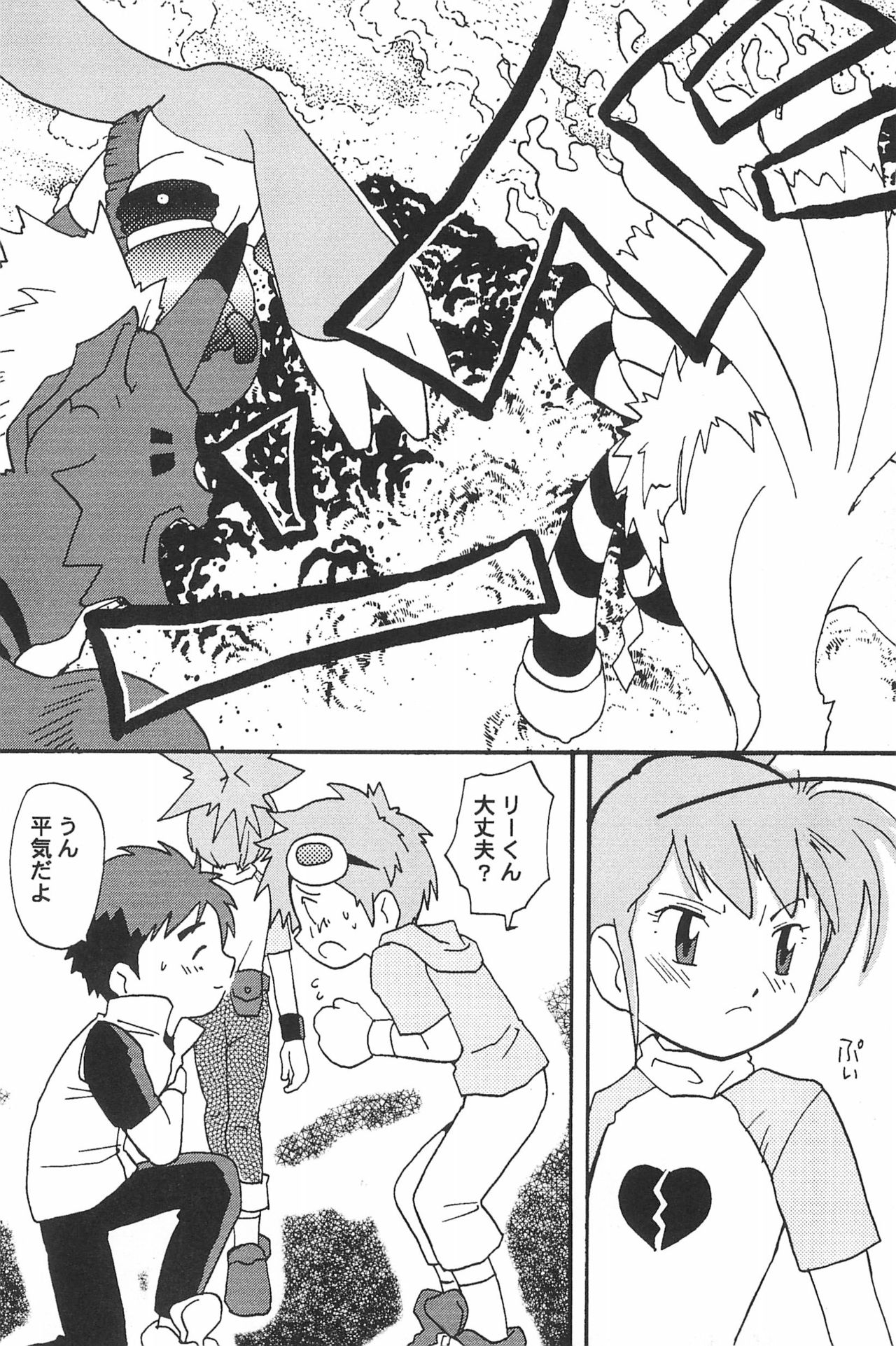 (SC15) [LeeRuki Anthology Jikkou Iinkai (Various)] LeeRuki Anthology J&R REPORT (Digimon Tamers) 87