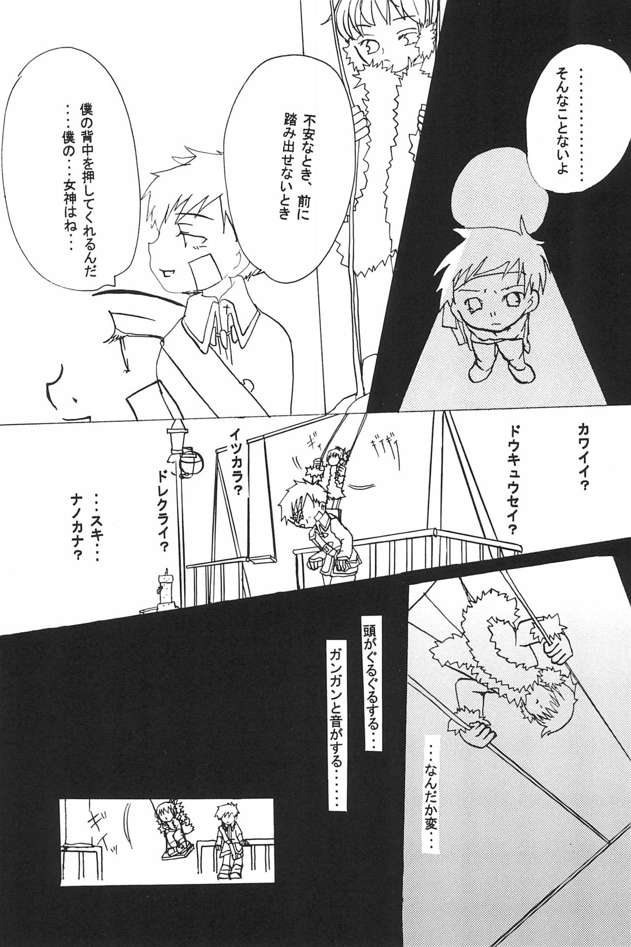 (SC15) [LeeRuki Anthology Jikkou Iinkai (Various)] LeeRuki Anthology J&R REPORT (Digimon Tamers) 94