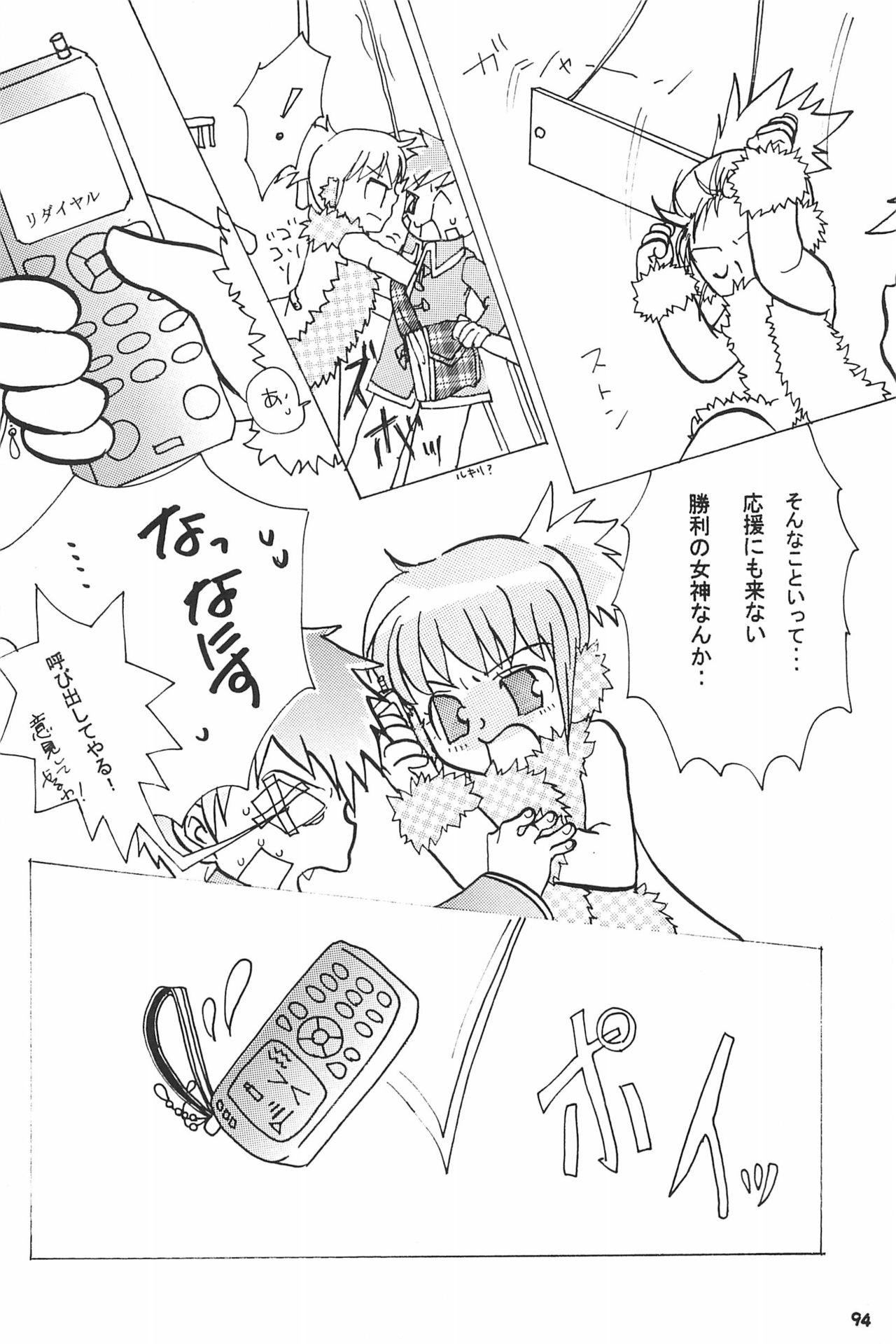 (SC15) [LeeRuki Anthology Jikkou Iinkai (Various)] LeeRuki Anthology J&R REPORT (Digimon Tamers) 95