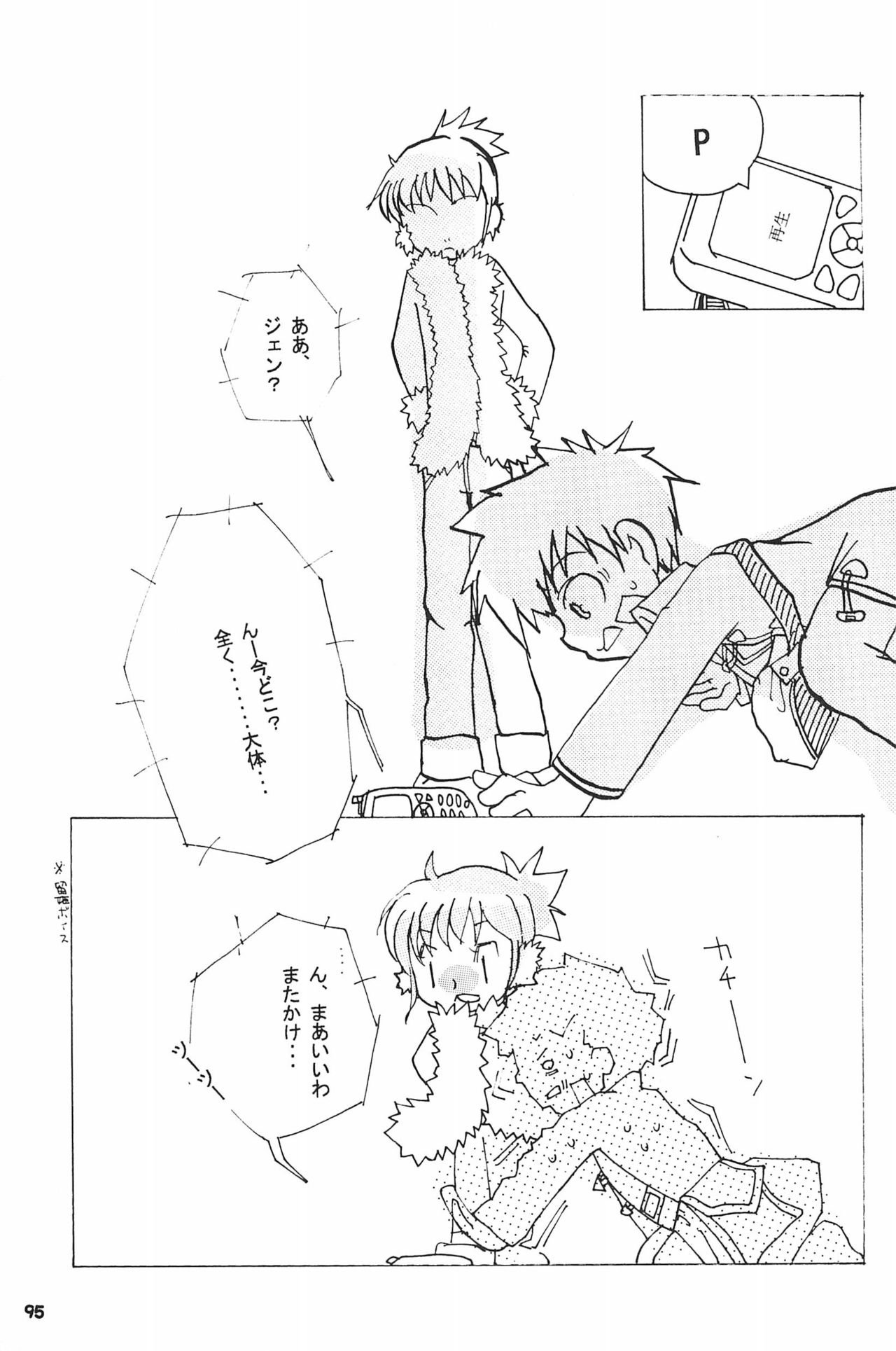 (SC15) [LeeRuki Anthology Jikkou Iinkai (Various)] LeeRuki Anthology J&R REPORT (Digimon Tamers) 96