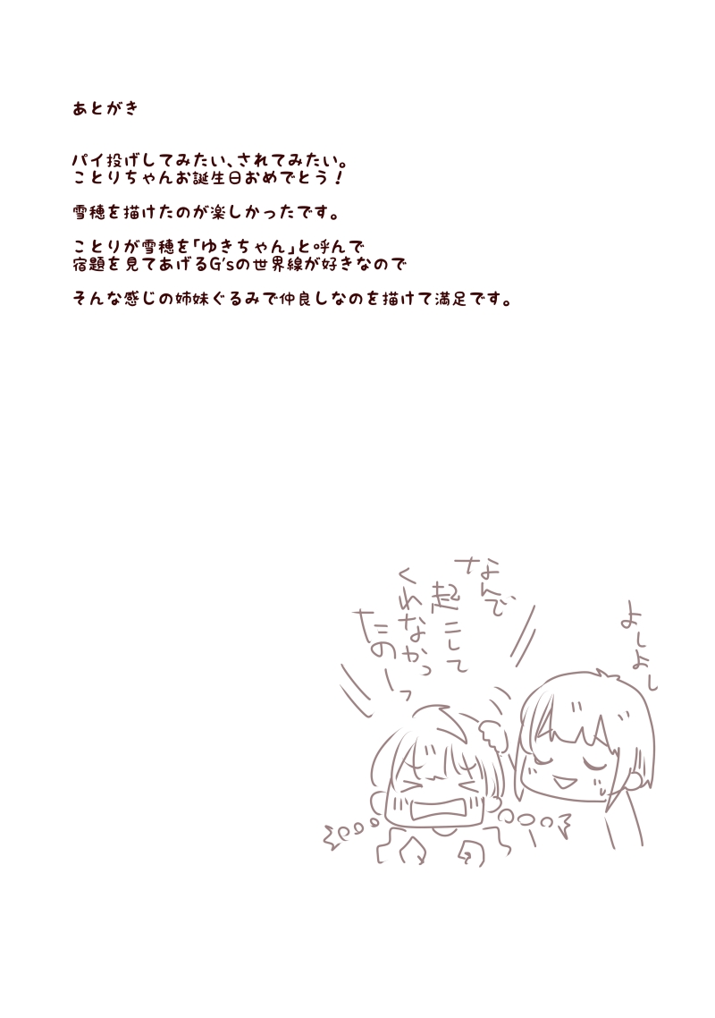 [hare*hare (Sato)] Kotori-chan Otanjoubi Omedetou Daisakusen! (Love Live!) [Digital] 17