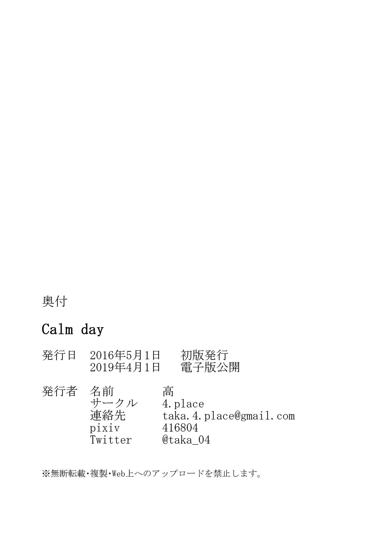 [4.place (Taka)] Calm day (Gochuumon wa Usagi desu ka?) [Digital] 20