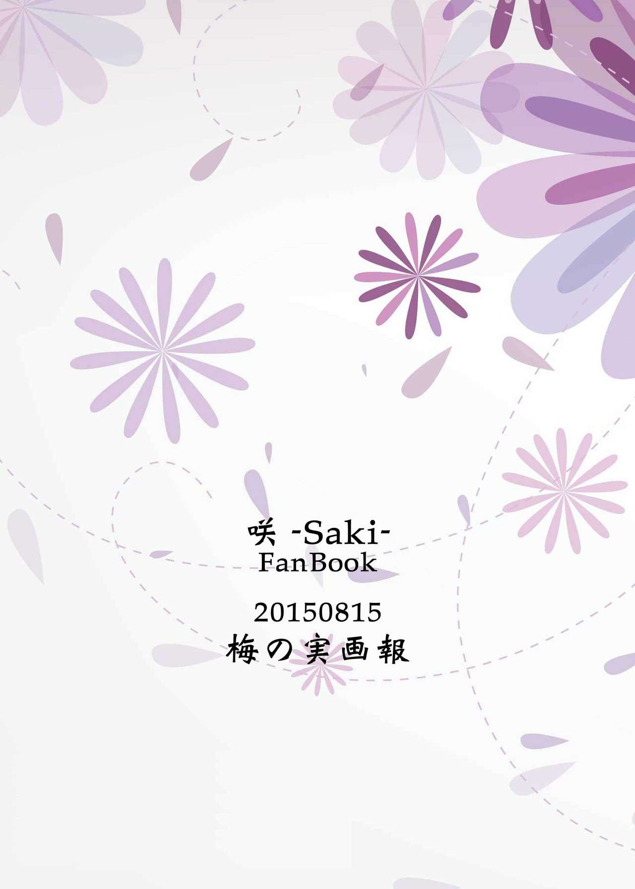 [Umenomi Gahou (Umekiti)] Okashi Bon 2 (Saki) [Digital] 15