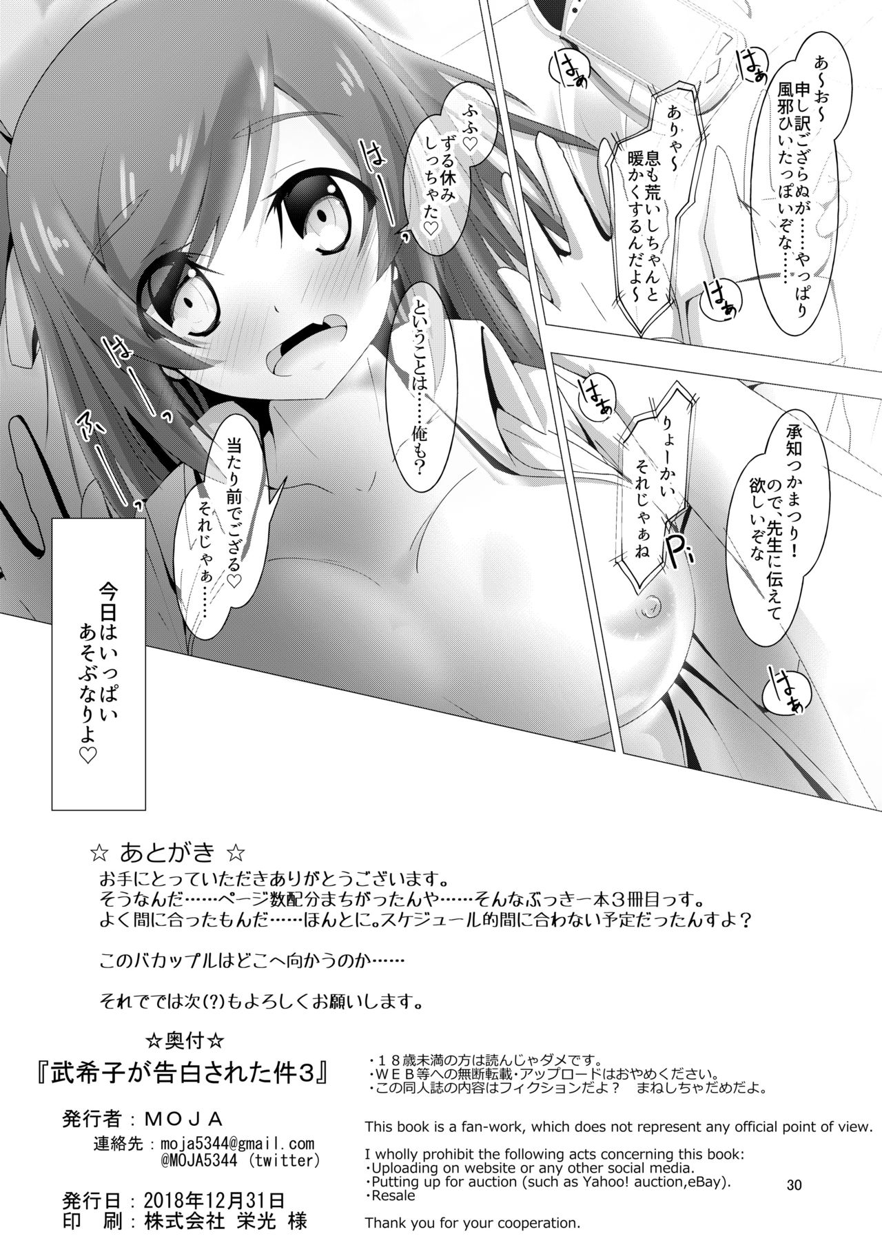 [MOJIYA (MOJA)] Bukiko ga Kokuhaku Sareta Ken 3 (Frame Arms Girl) [Digital] 28