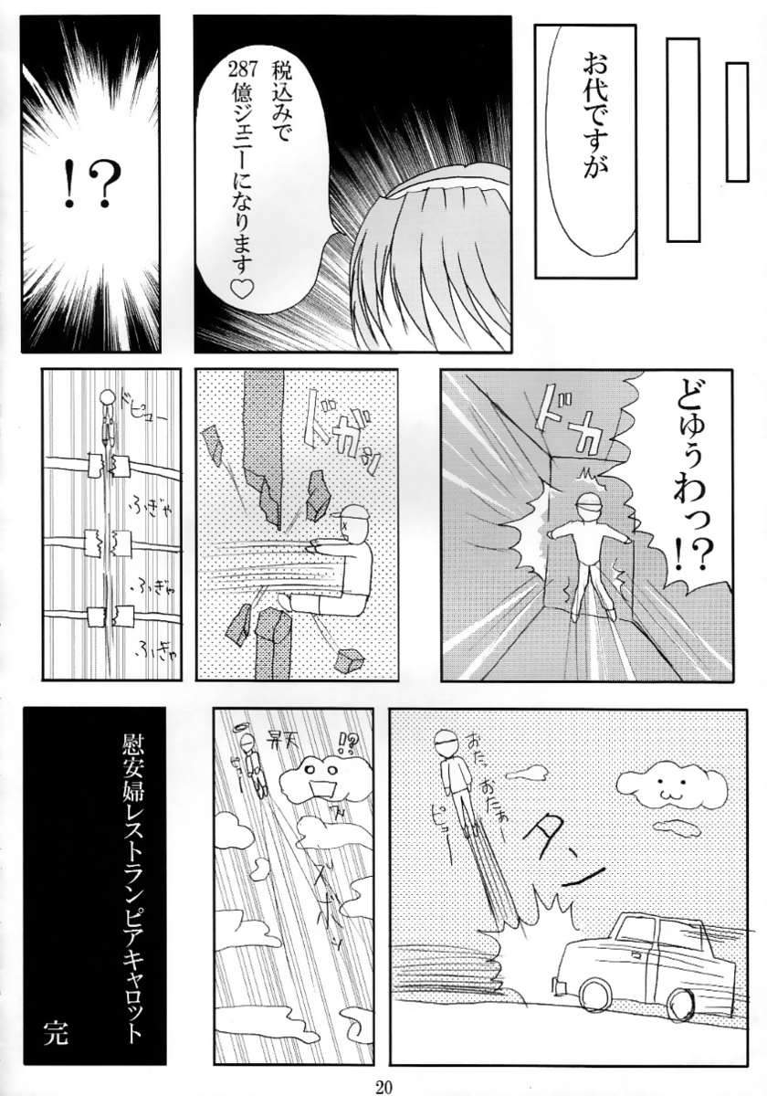 (CR31) [workstation R (Rakkyo)] Sekai Seifuku (Pia Carrot e Youkoso!!) 17