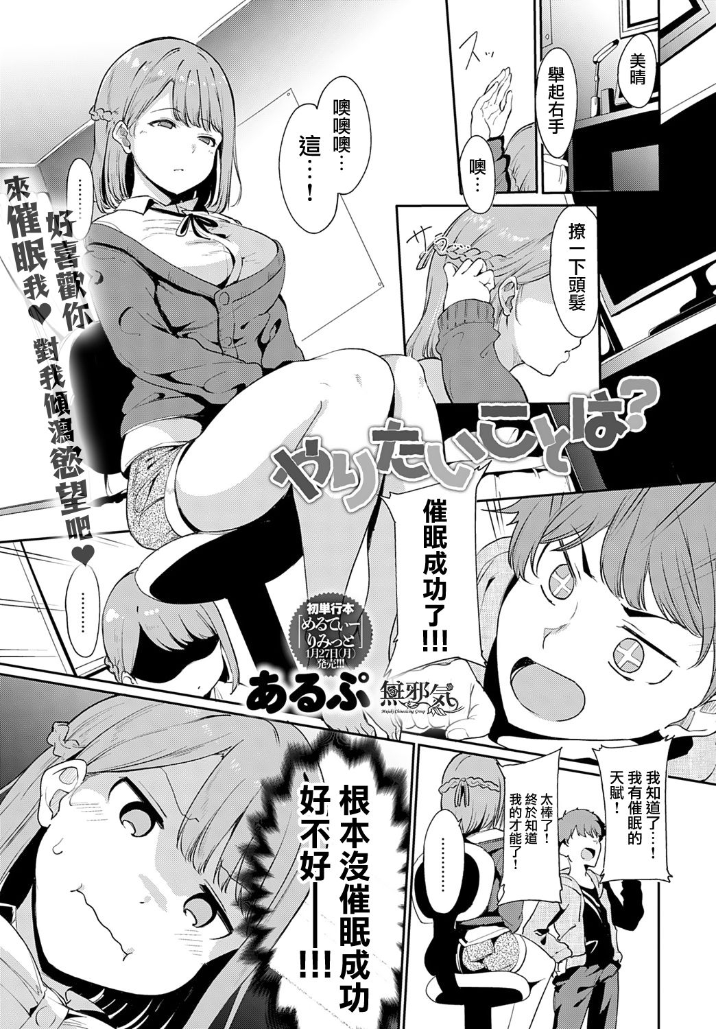 [Alp] Yaritai Koto wa? (COMIC Anthurium 2020-02) [Chinese] [無邪気漢化組] [Digital] 0