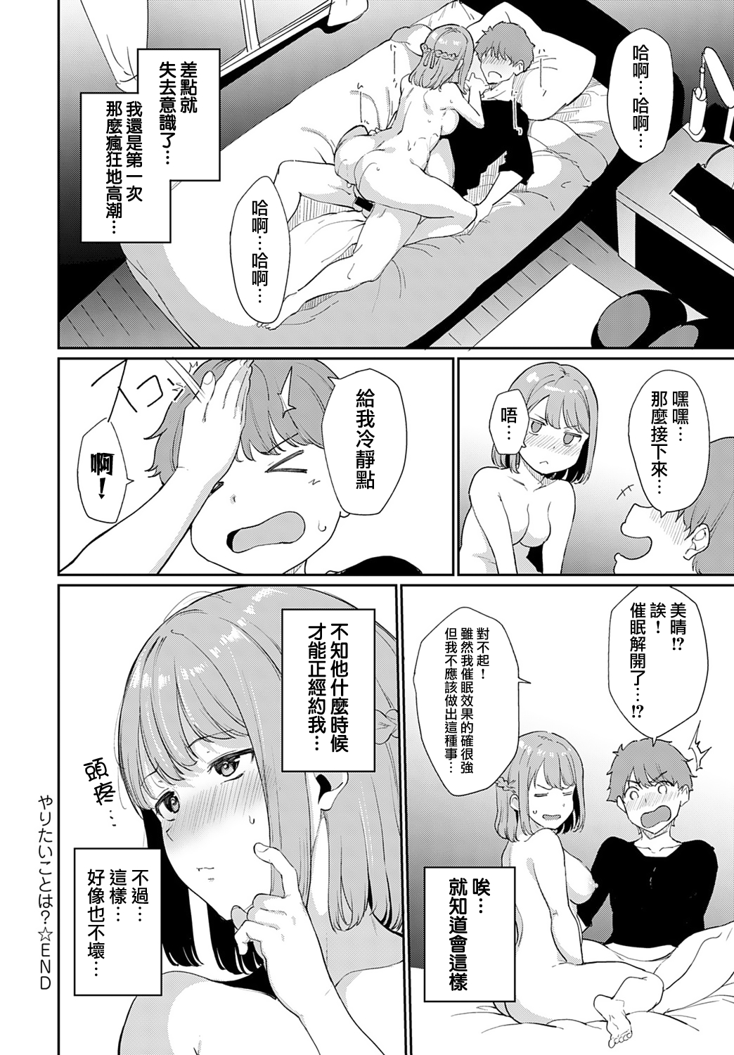 [Alp] Yaritai Koto wa? (COMIC Anthurium 2020-02) [Chinese] [無邪気漢化組] [Digital] 15