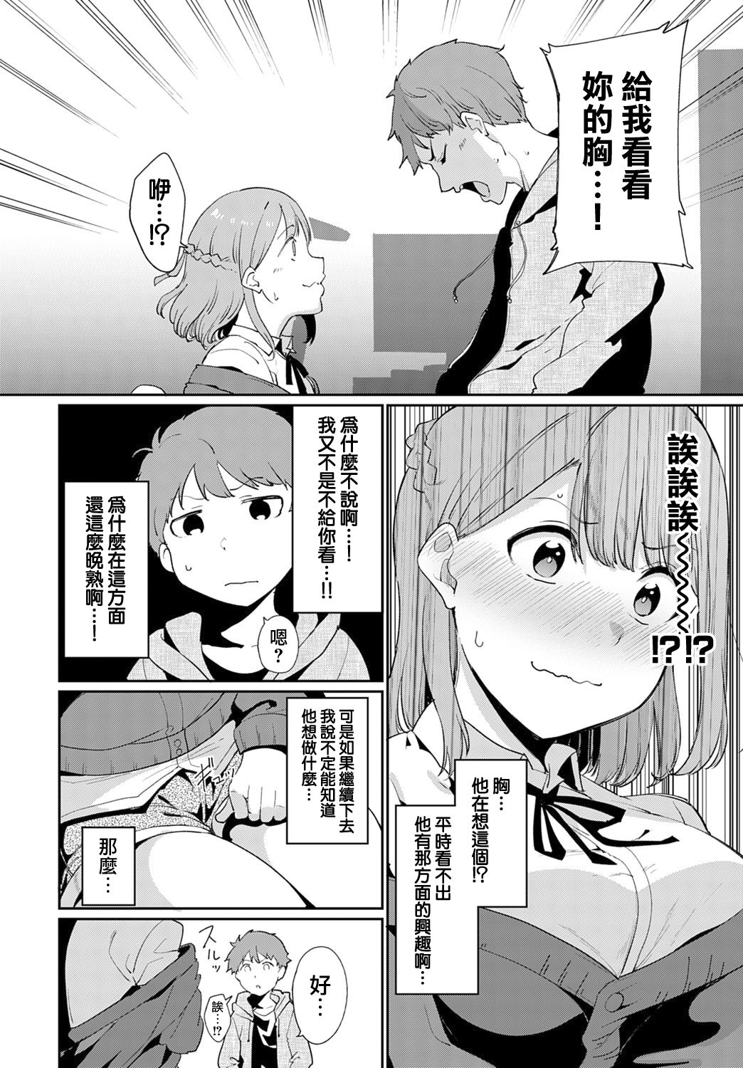 [Alp] Yaritai Koto wa? (COMIC Anthurium 2020-02) [Chinese] [無邪気漢化組] [Digital] 3