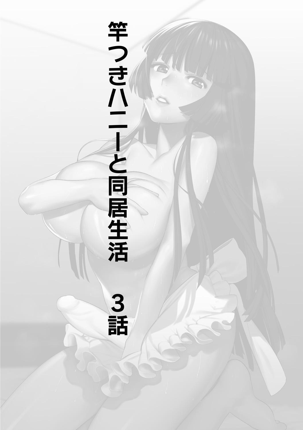 [Hontoku] Saotsuki Honey to Doukyo Seikatsu Ch. 3 [Spanish] [@Ignis traducciones] 1