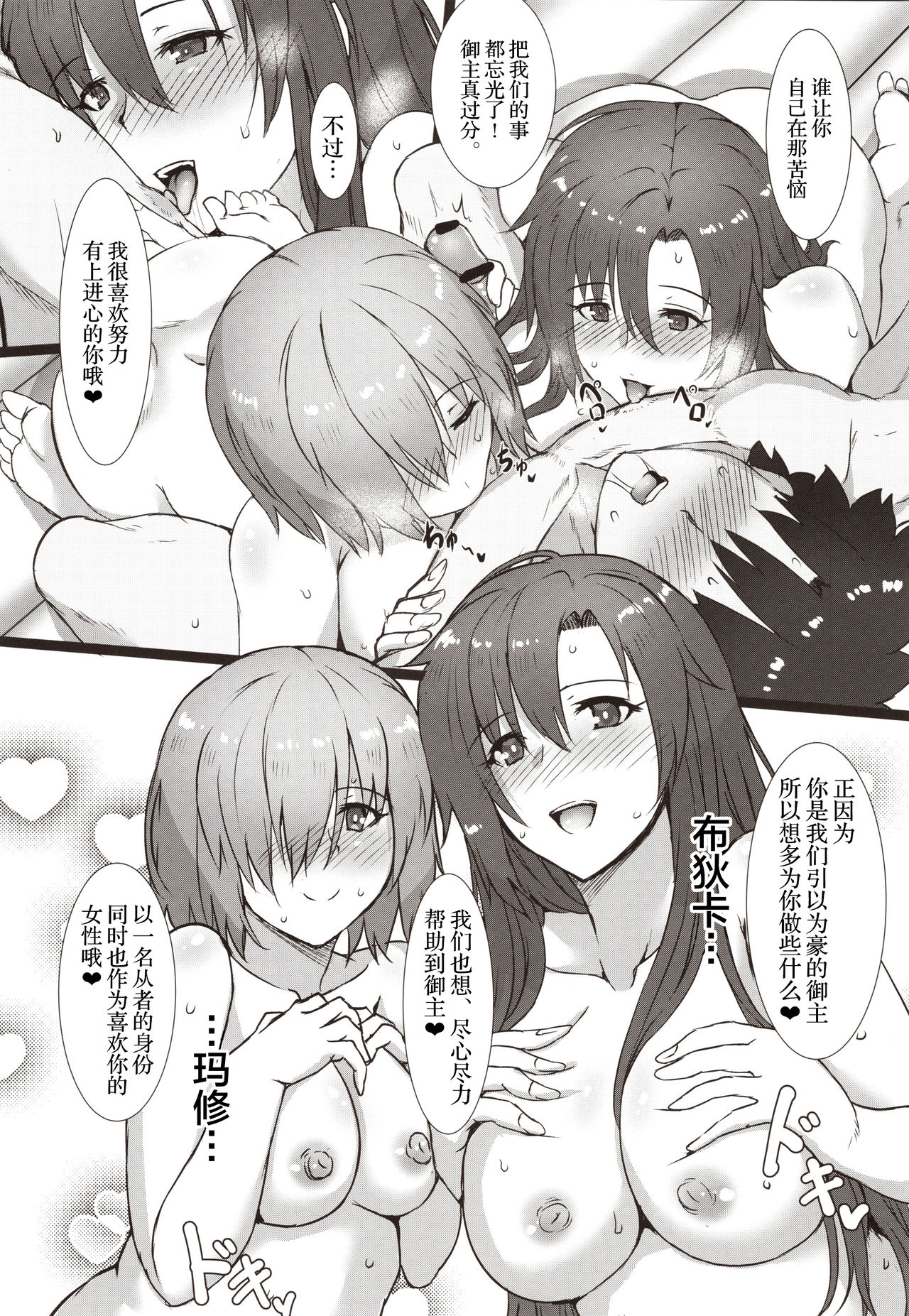 (C97) [Kedamonoya san (Makka na Kedamono)] Kouhai to Onee-san ni Shinpai Kakecha Dame! (Fate/Grand Order) [Chinese] [黎欧x新桥月白日语社] 6