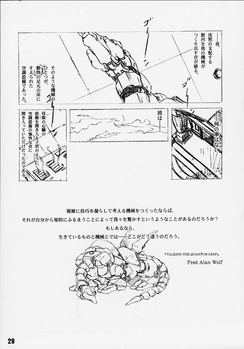 [Psy-Walken (Koike Sadaji, Yoshizawa Tomoaki)] Automatic Dinosaur. (ToHeart) 26
