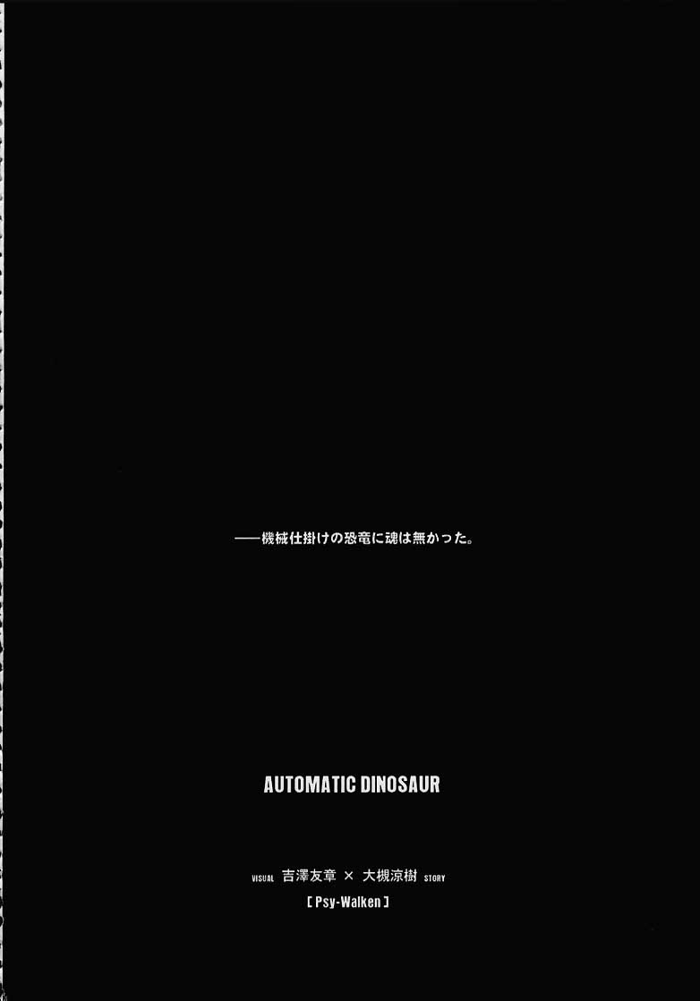 [Psy-Walken (Koike Sadaji, Yoshizawa Tomoaki)] Automatic Dinosaur. (ToHeart) 5