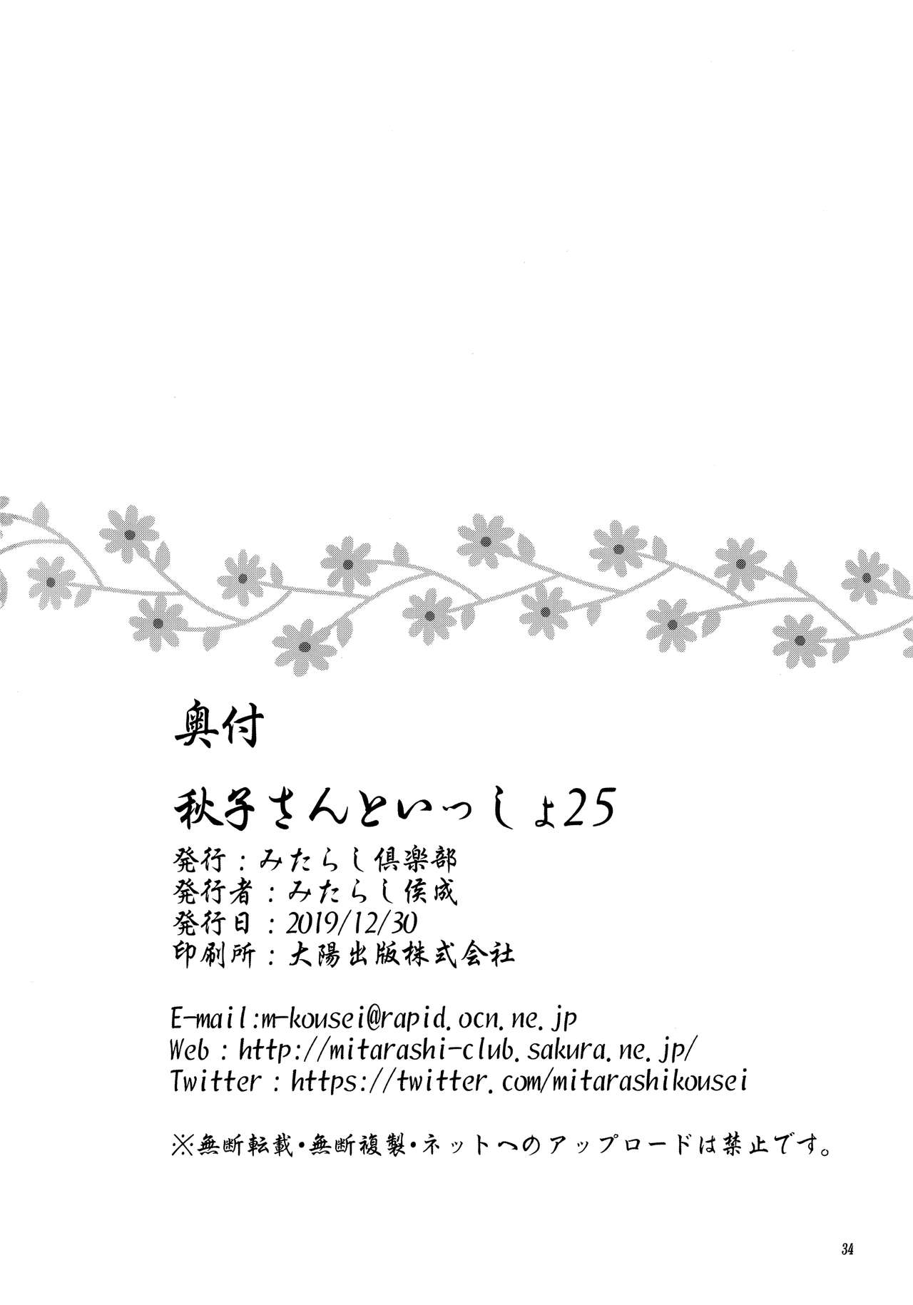 (C97) [Mitarashi Club (Mitarashi Kousei)] Akiko-san to Issho 25 (Kanon) [Chinese] [无毒汉化组] 33