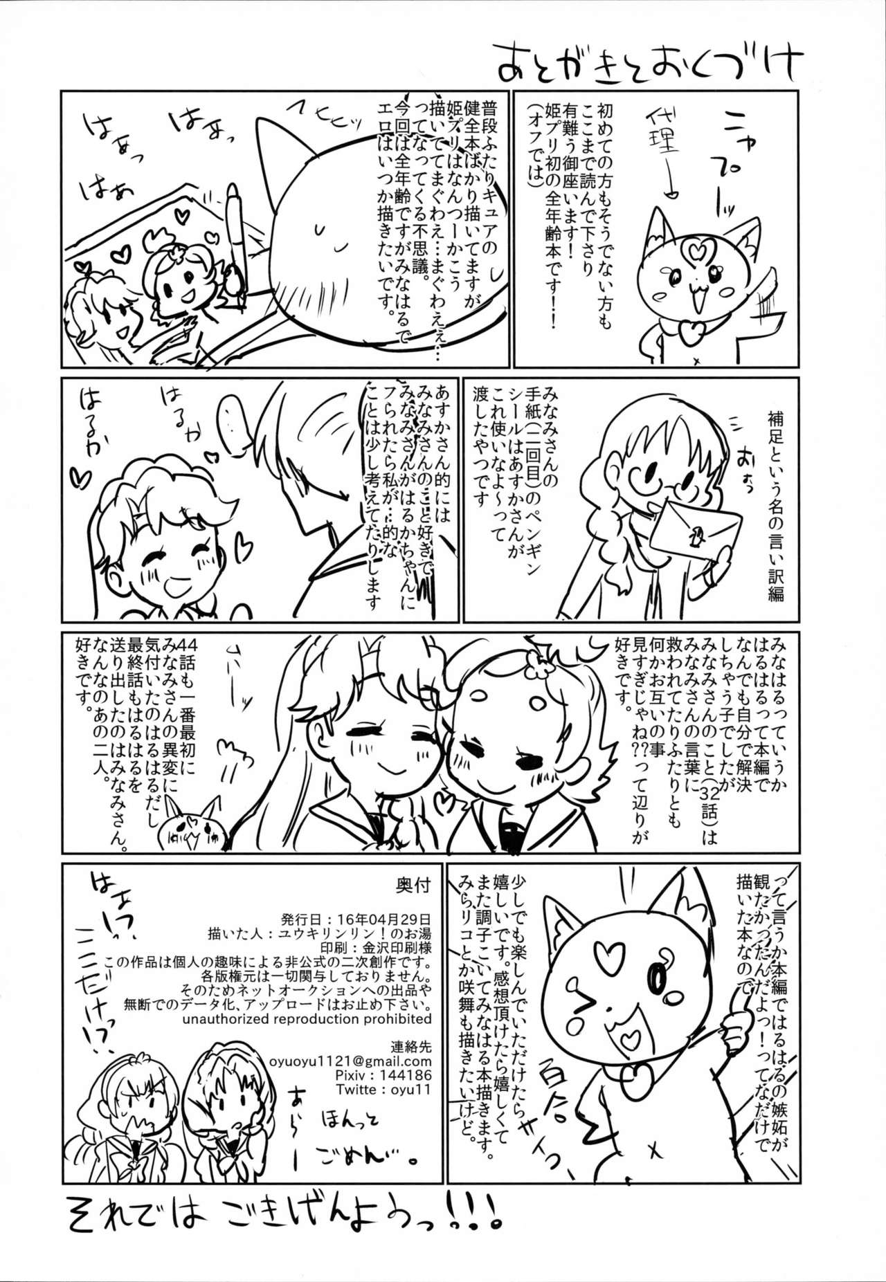 (Rainbow Flavor 14) [Yukirinrin! (Oyu)] Sorekara no Hanashi | A Story From Afterwards (Go! Princess Precure) [English] {/u/ scanlations} 31