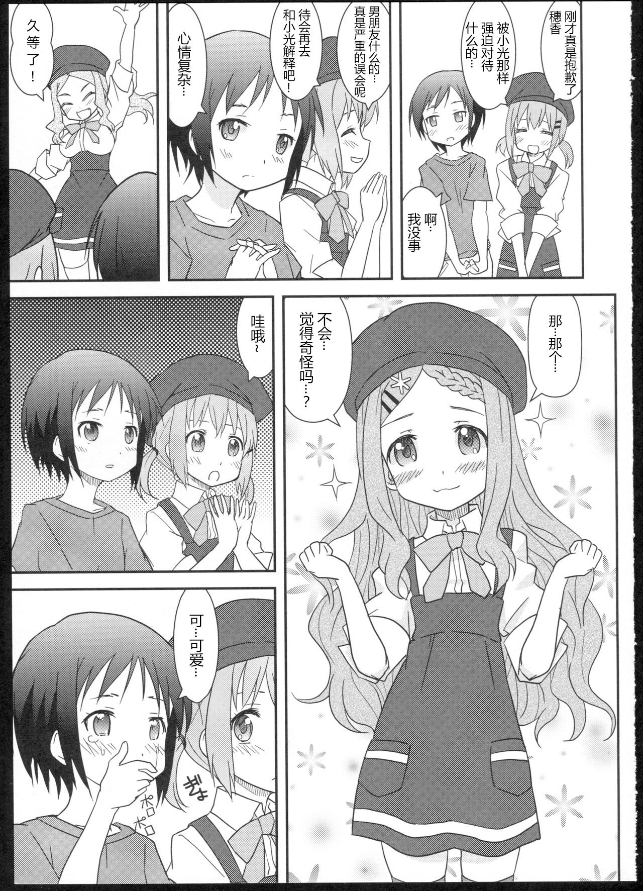 (C87) [Tougall Kai (Kairakuen Umeka)] Susume Yurime (Yama no Susume) [Chinese] [小艾个人汉化] 10