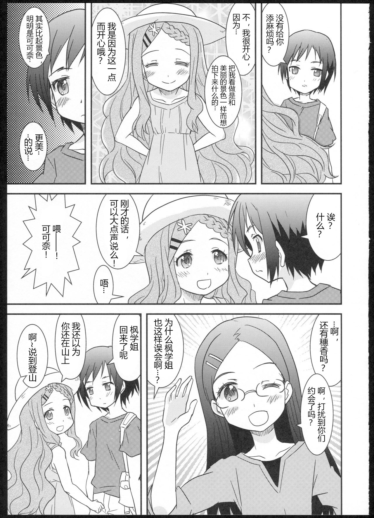 (C87) [Tougall Kai (Kairakuen Umeka)] Susume Yurime (Yama no Susume) [Chinese] [小艾个人汉化] 14