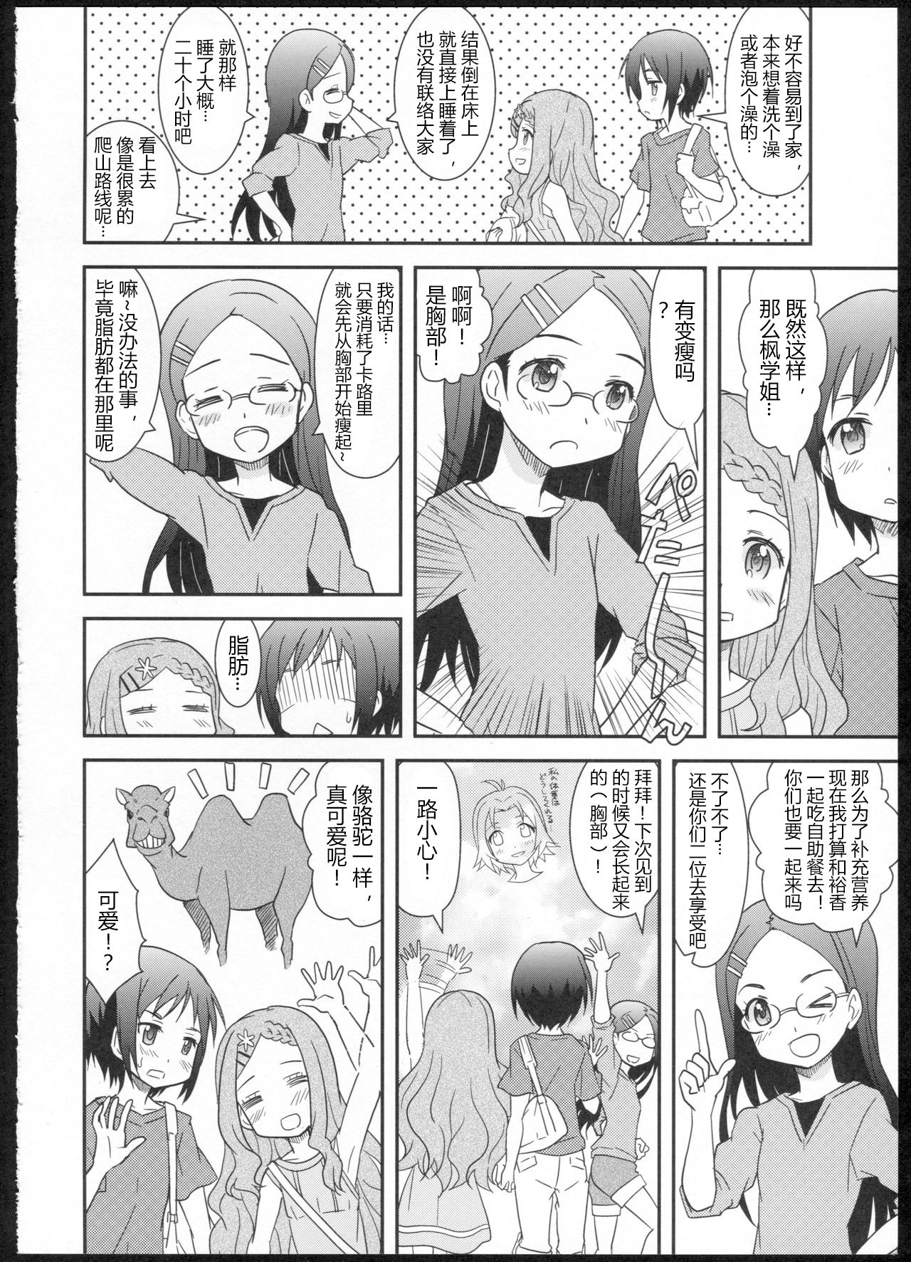 (C87) [Tougall Kai (Kairakuen Umeka)] Susume Yurime (Yama no Susume) [Chinese] [小艾个人汉化] 15