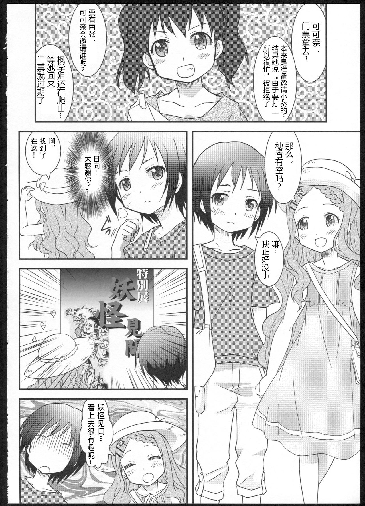 (C87) [Tougall Kai (Kairakuen Umeka)] Susume Yurime (Yama no Susume) [Chinese] [小艾个人汉化] 3