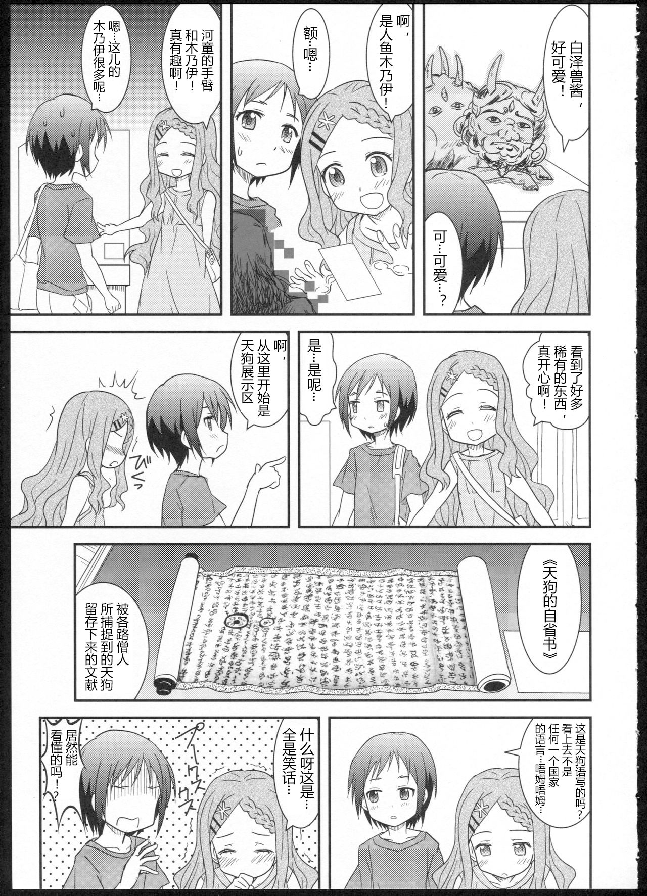 (C87) [Tougall Kai (Kairakuen Umeka)] Susume Yurime (Yama no Susume) [Chinese] [小艾个人汉化] 4