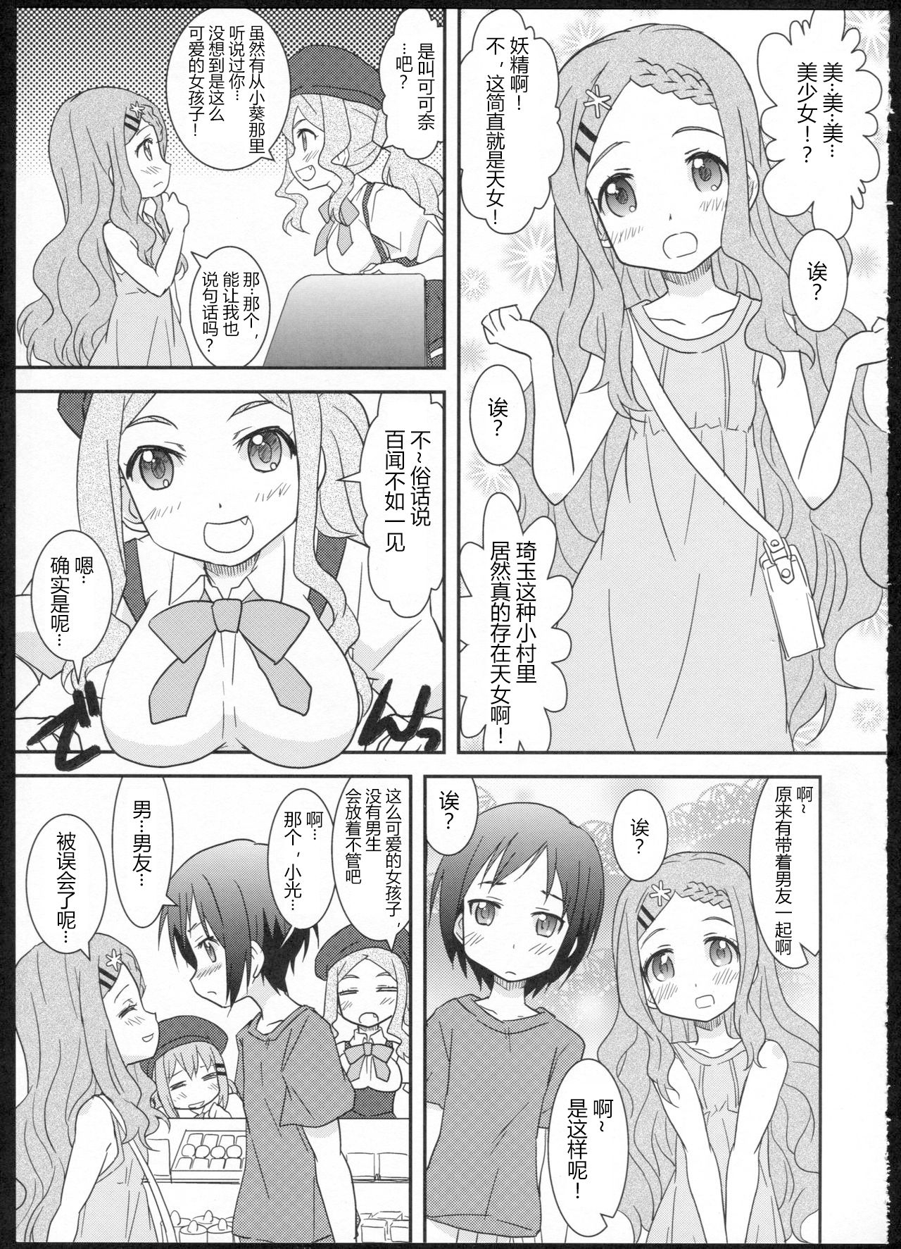 (C87) [Tougall Kai (Kairakuen Umeka)] Susume Yurime (Yama no Susume) [Chinese] [小艾个人汉化] 8