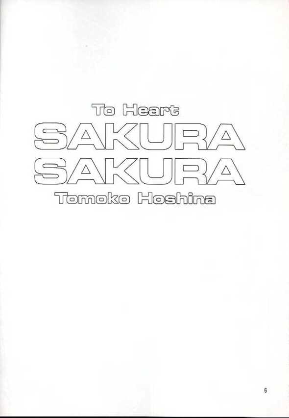 (C56) [Yakan Hikou (Inoue Tommy)] SAKURA SAKURA (ToHeart) 4