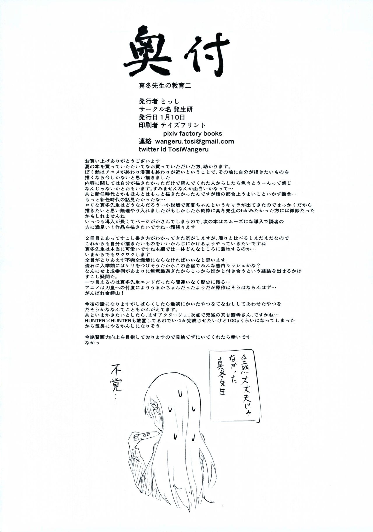 (C97) [Hasseiken (Tosi)] Mafuyu Sensei no Kyouiku Ni (Bokutachi wa Benkyou ga Dekinai) 26