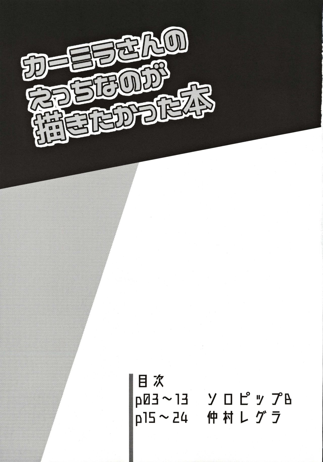 (C97) [Sakekan Memorial (SOLOPIPB, Nakamura Regura)] Carmilla-san no Ecchi na no ga Kakitakatta Hon (Fate/Grand Order) 1
