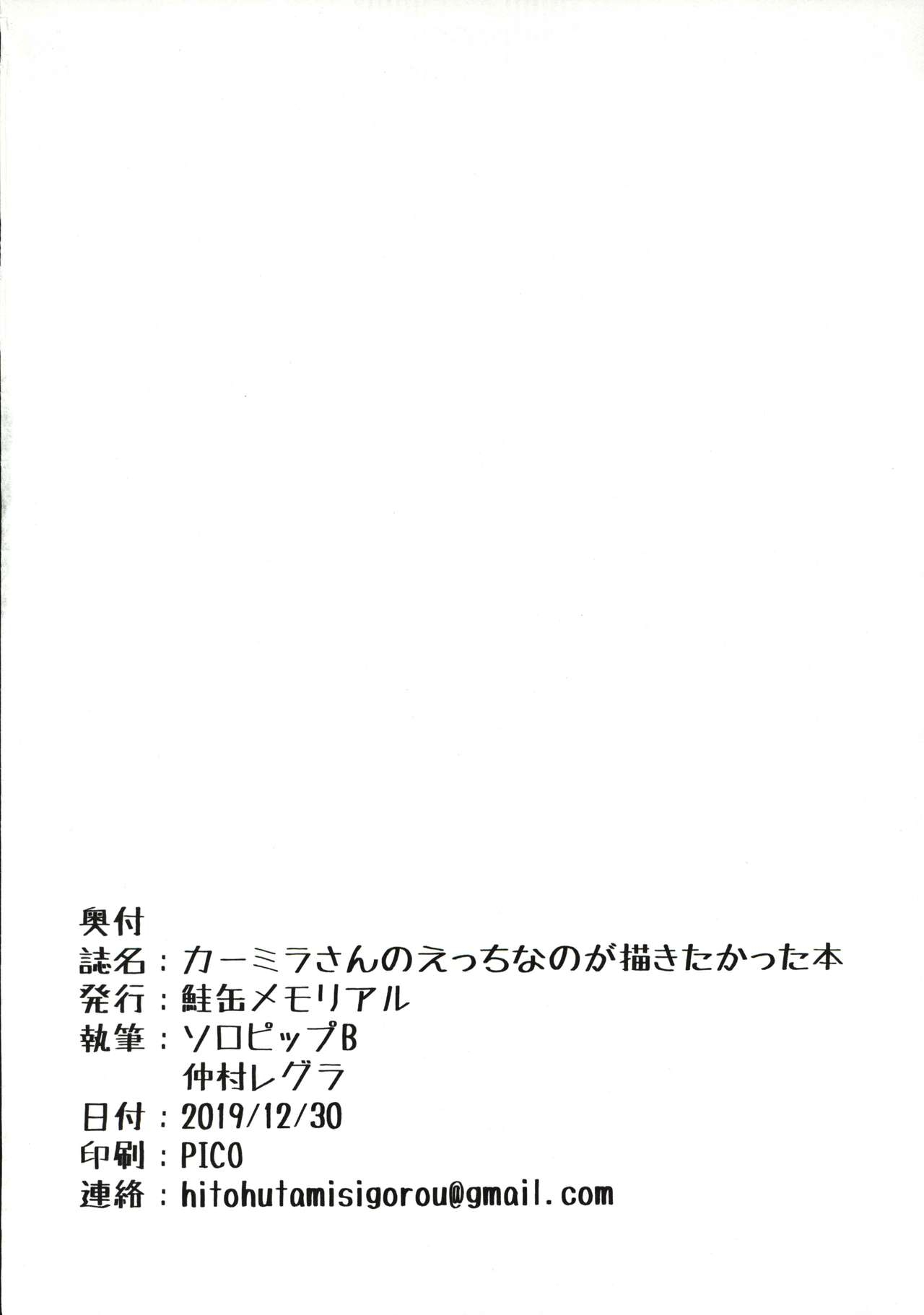 (C97) [Sakekan Memorial (SOLOPIPB, Nakamura Regura)] Carmilla-san no Ecchi na no ga Kakitakatta Hon (Fate/Grand Order) 28