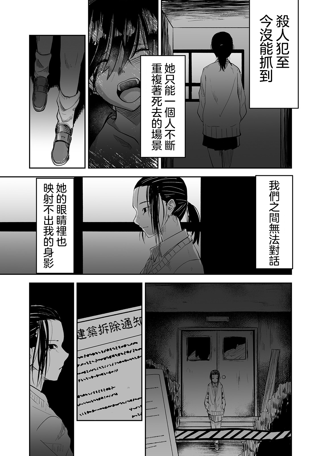 [Nekozukin] Ai tu Ai (Ryona King Vol. 5)  [Chinese] [沒有漢化] [Digital] 9