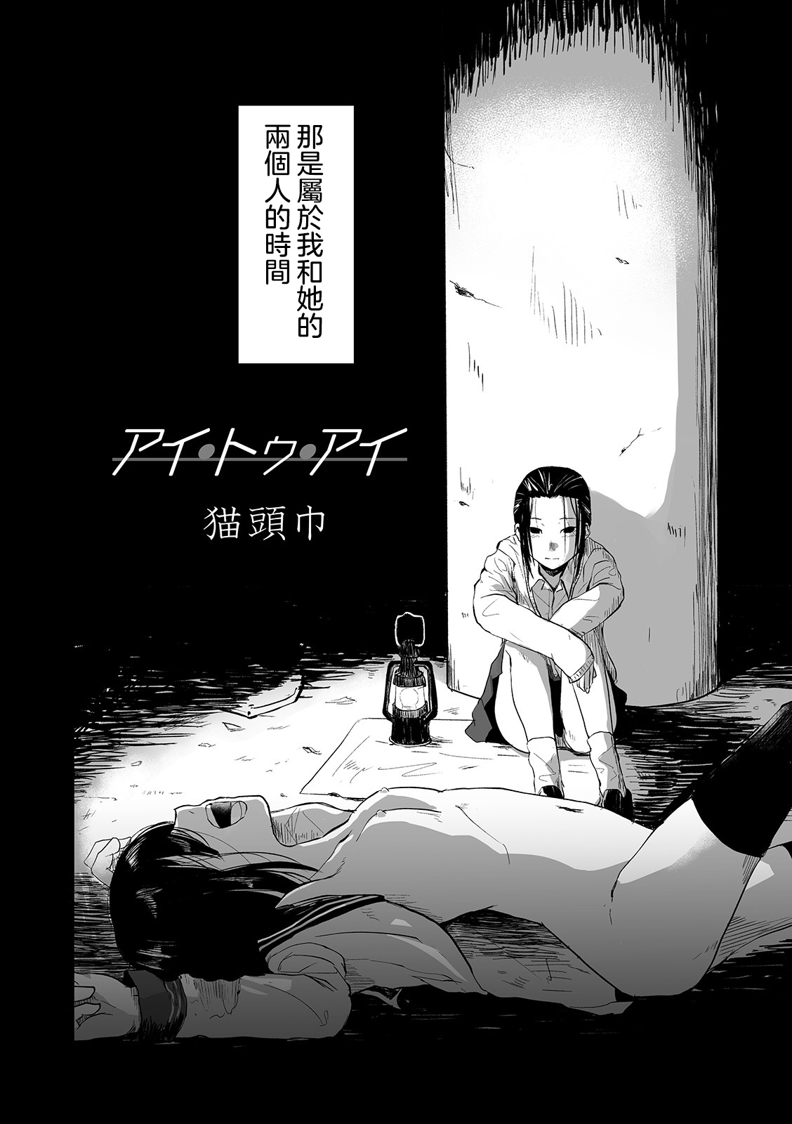 [Nekozukin] Ai tu Ai (Ryona King Vol. 5)  [Chinese] [沒有漢化] [Digital] 2