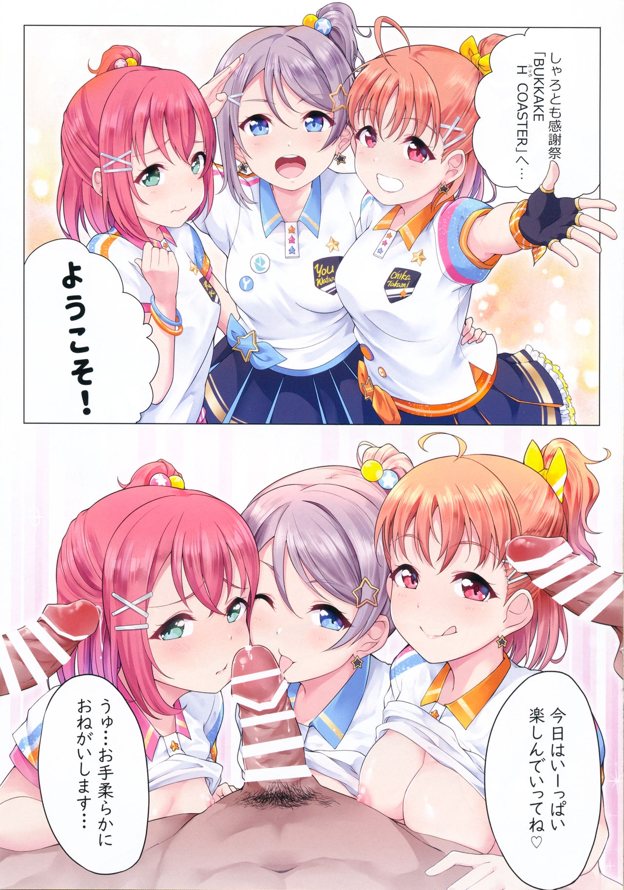 (C97) [Shiitake Nouen (Kanabun)] Bukkake H Coaster! (Love Live! Sunshine!!) 16