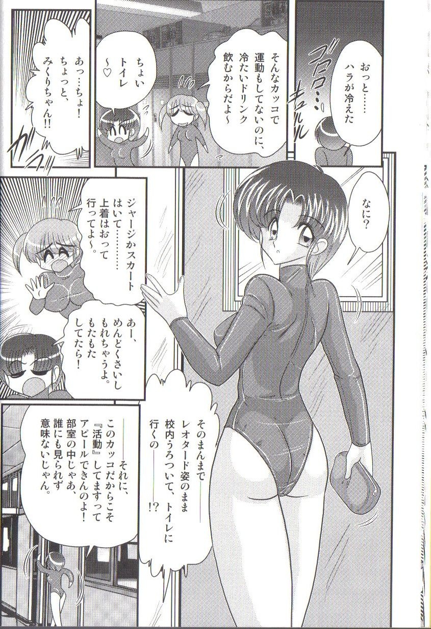 [Kamitou Masaki] Takenoko Gakuen Leotard Mousou Dan 15