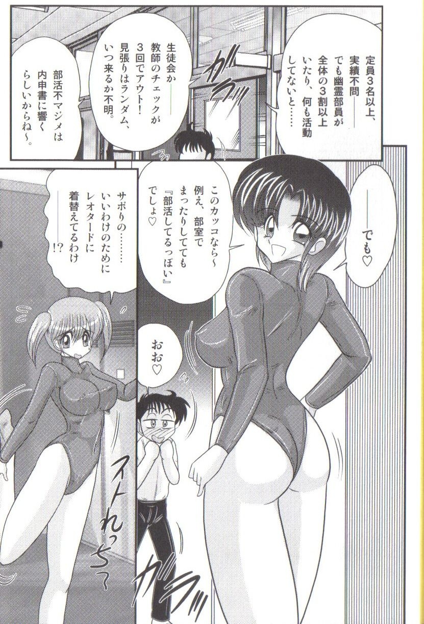 [Kamitou Masaki] Takenoko Gakuen Leotard Mousou Dan 7