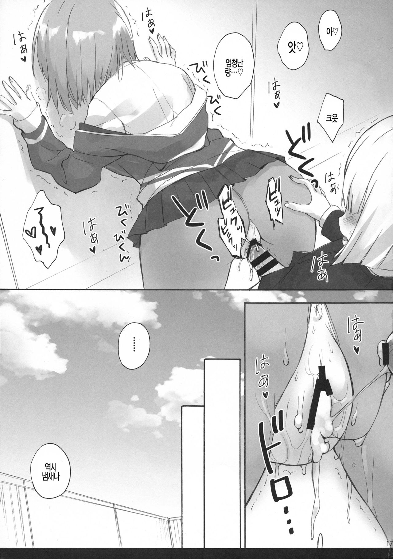 (C95) [SUZUYA (Ryohka)] Mitsu-shoku (SSSS.GRIDMAN) [Korean] 16