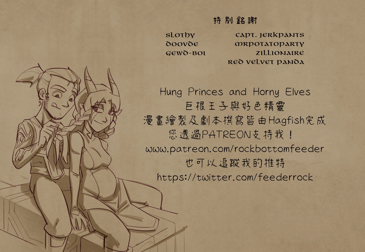 [Hagfish] Hung Princes and Horny Elves | 巨根王子與好色精靈 (The Dragon Prince) [Chinese][變態浣熊漢化組] 28
