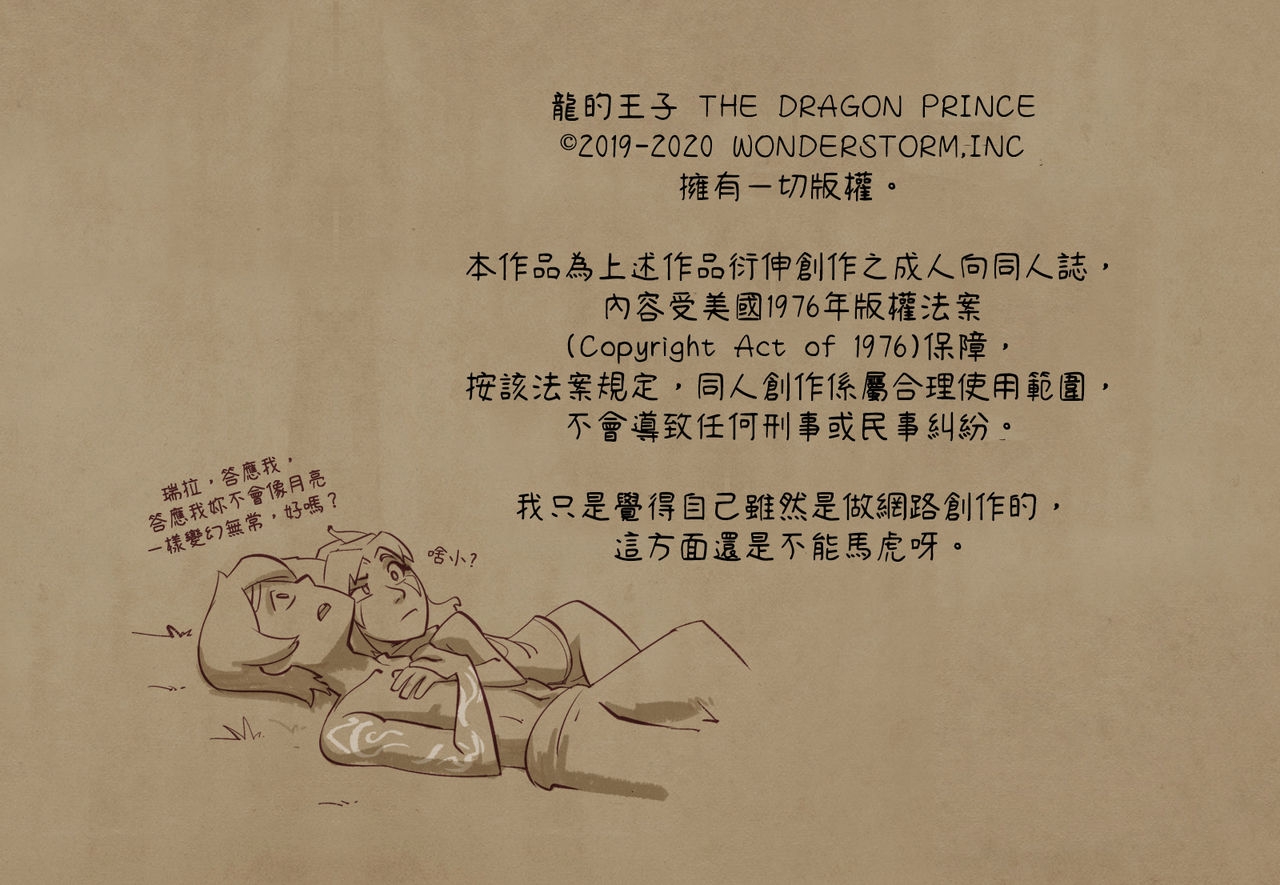 [Hagfish] Hung Princes and Horny Elves | 巨根王子與好色精靈 (The Dragon Prince) [Chinese][變態浣熊漢化組] 32