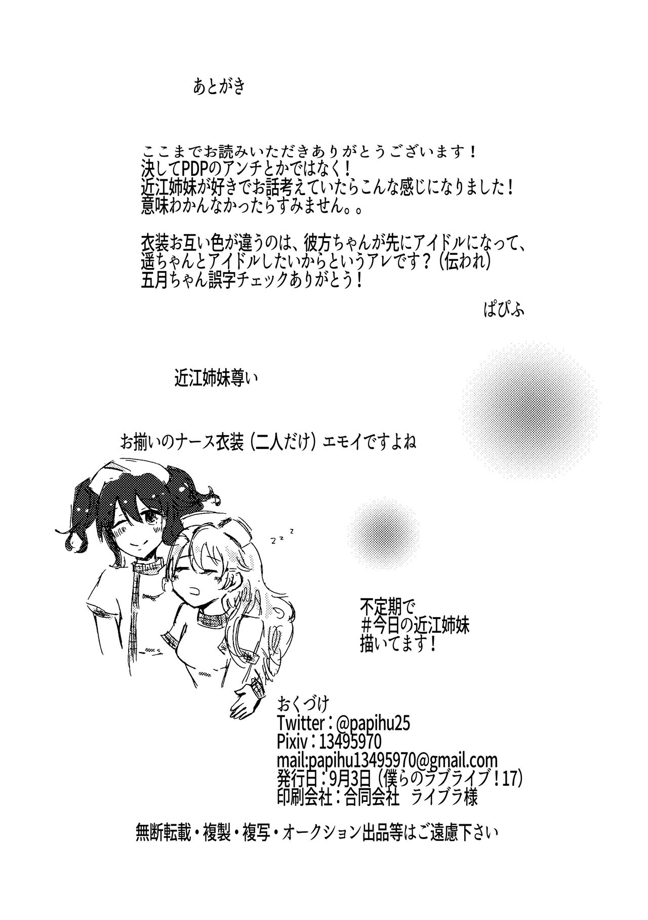 [Hiyagohan (Papihu)] Watashi datte aidoru shitai! (Love Live! Nijigasaki High School Idol Club) [Digital] 10