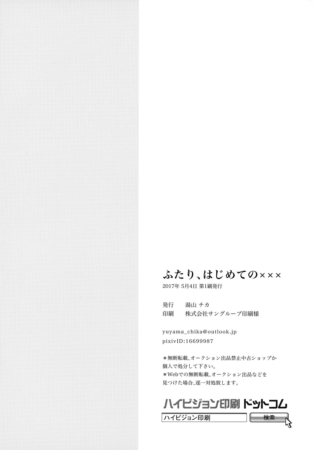 (SUPER26) [ambi75 (Yuyama Chika)] Futari, Hajimete no xxx | Their First XXX (Fate/stay night) [English] [EHCOVE] 20