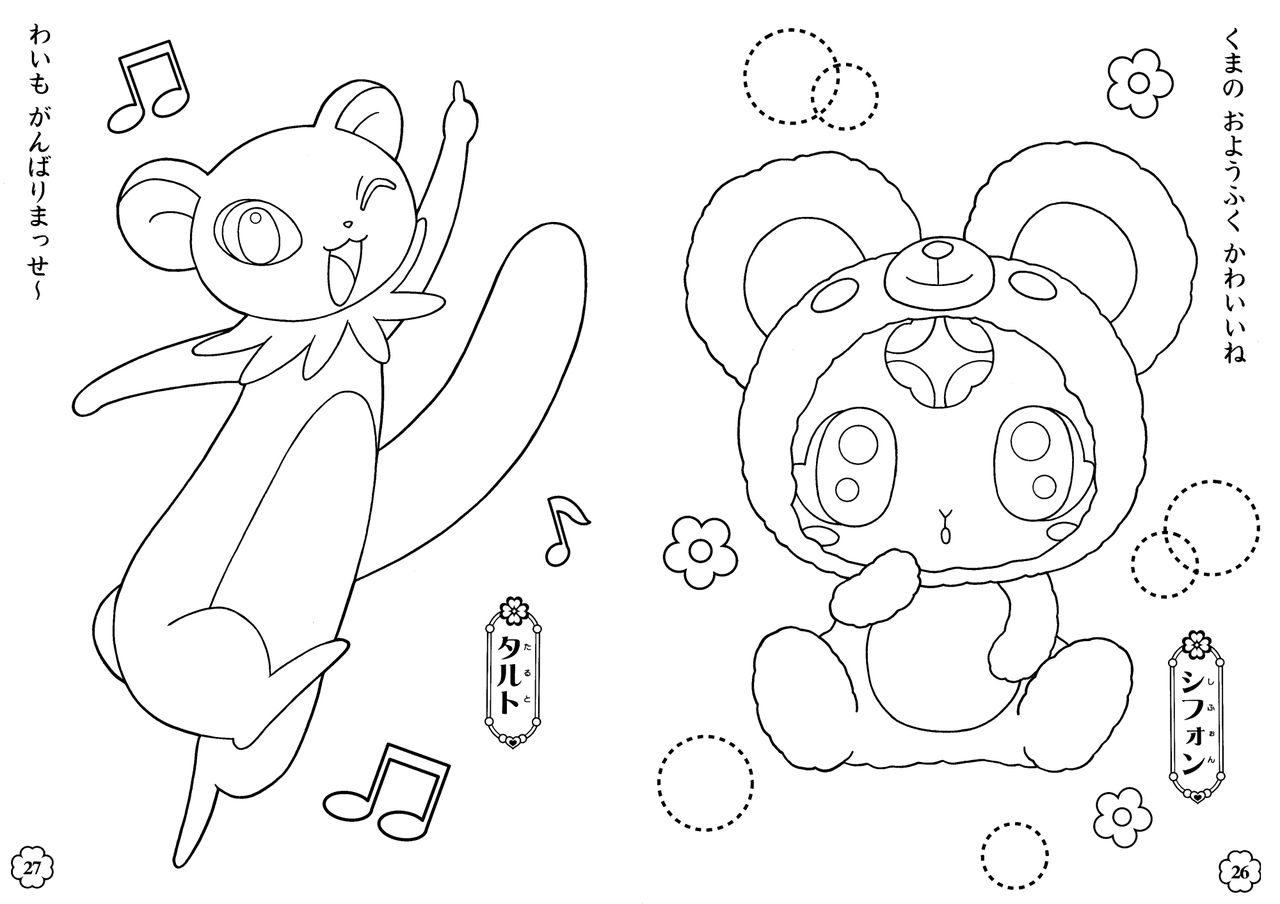 Fresh Precure Coloring Book 2 16