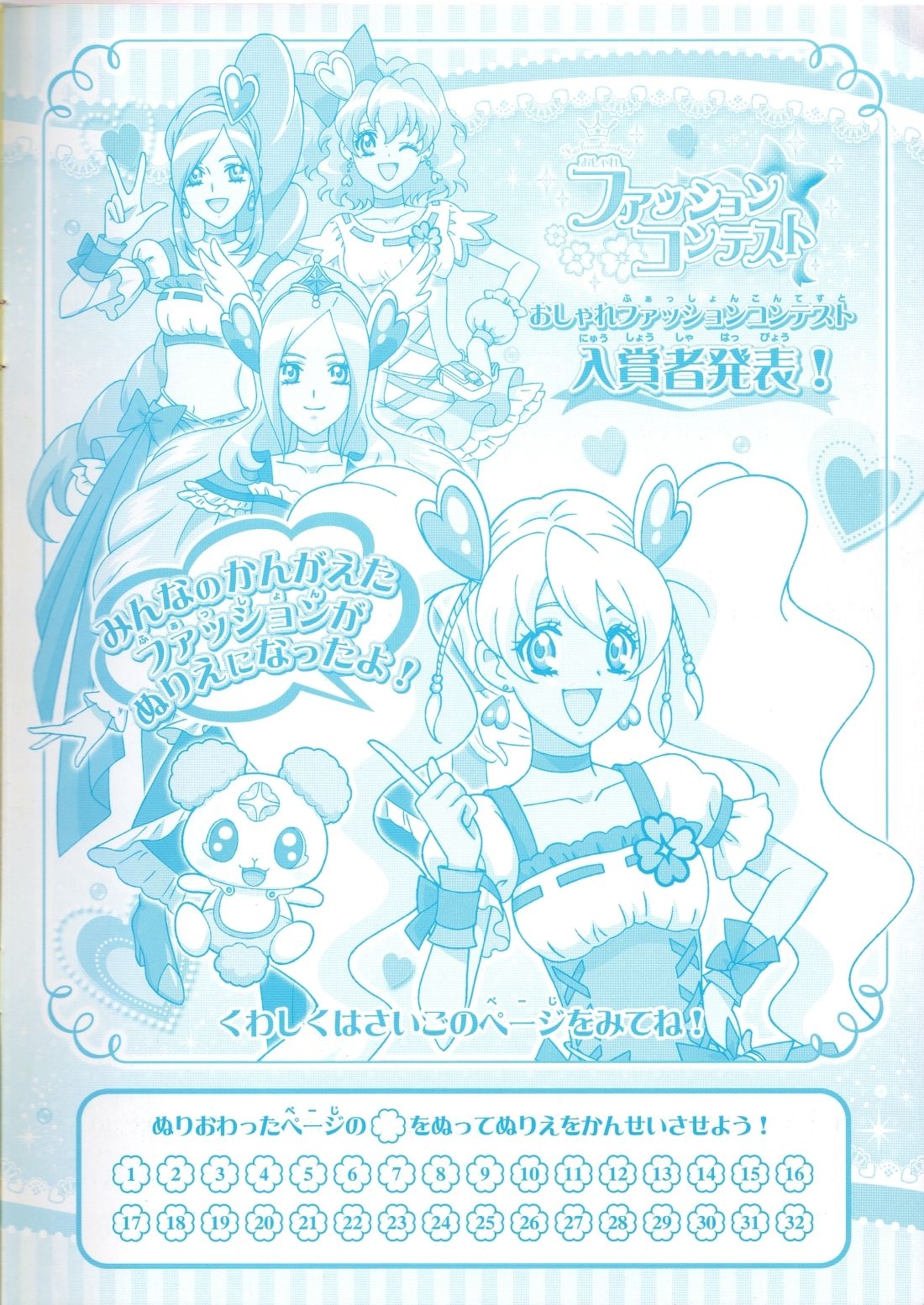 Fresh Precure Coloring Book 2 1