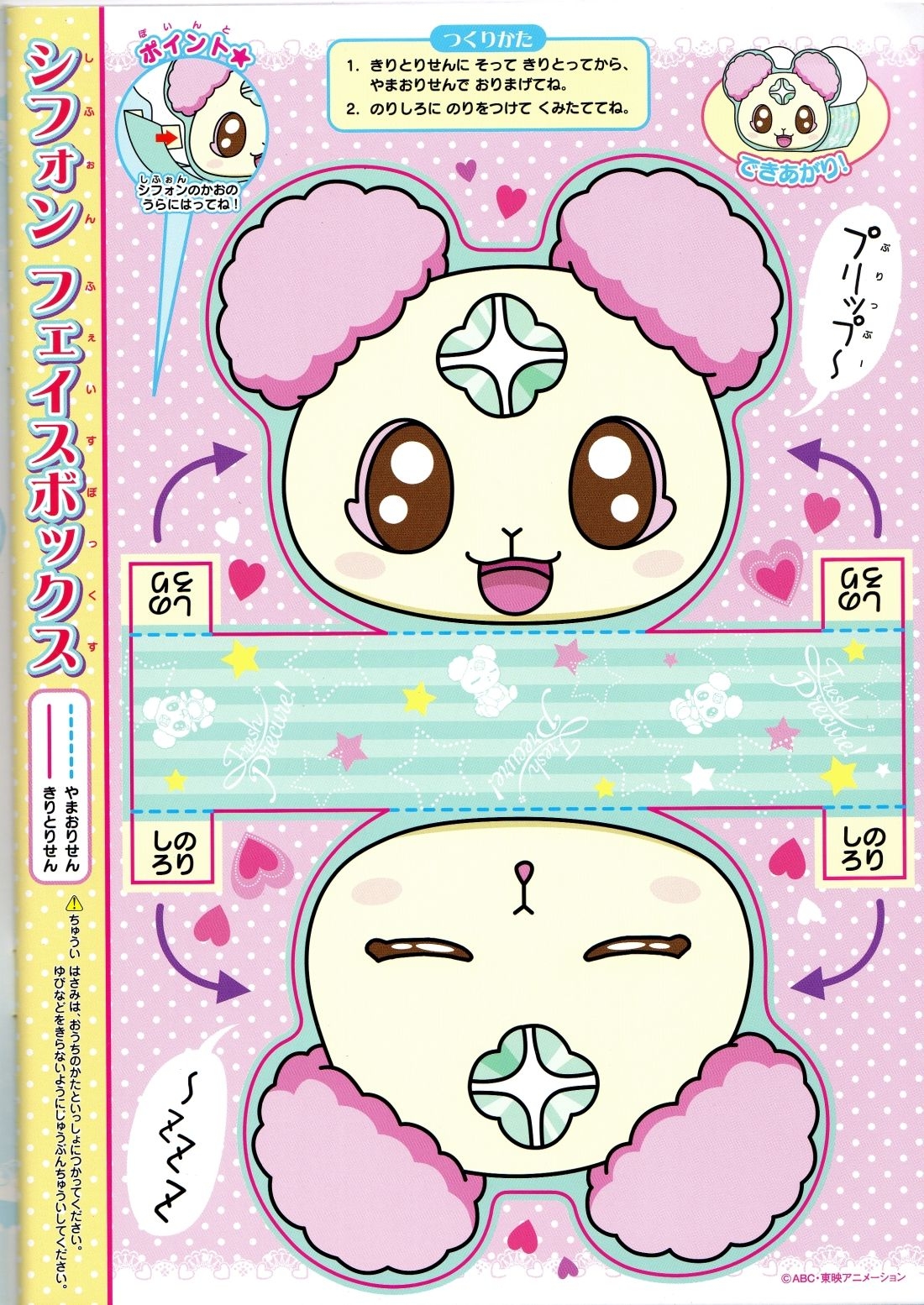 Fresh Precure Coloring Book 2 20