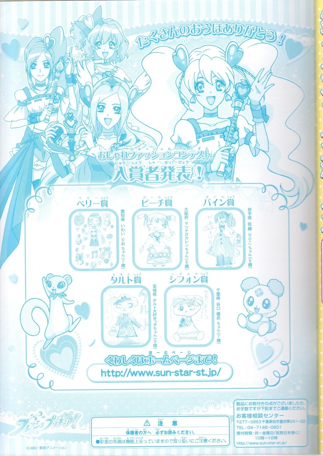 Fresh Precure Coloring Book 2 21