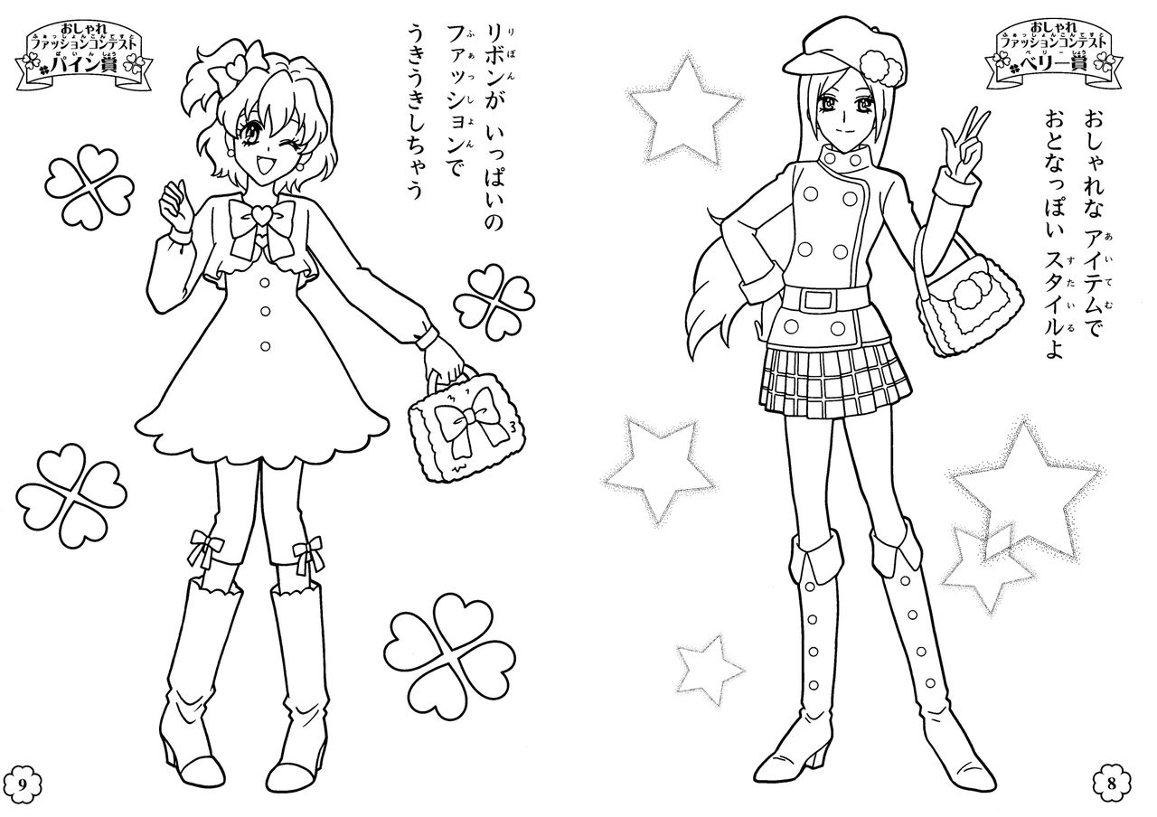 Fresh Precure Coloring Book 2 7